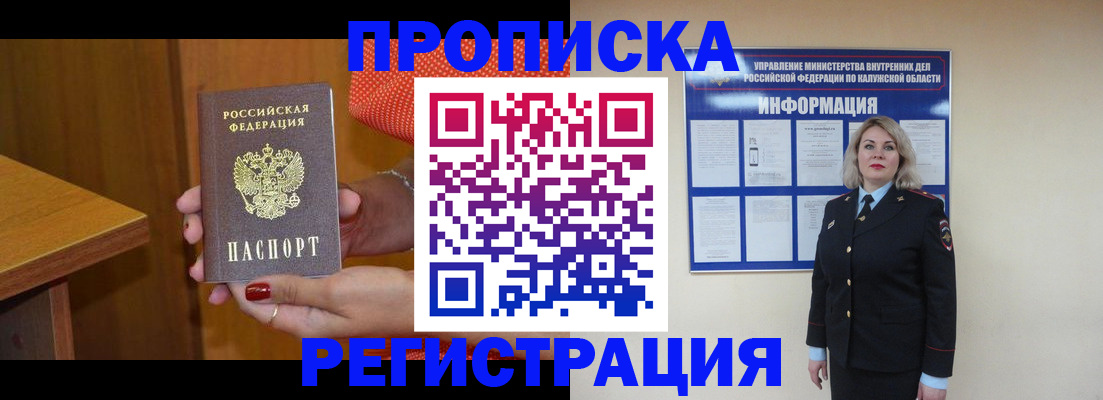 где прописаться в Йошкар-Оле