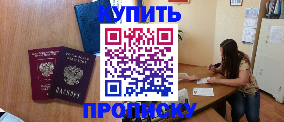 прописка для школы в Йошкар-Оле