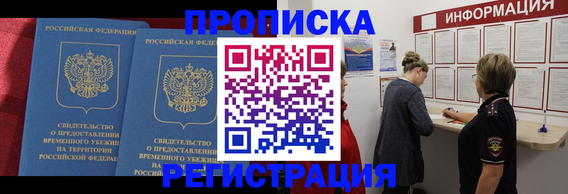 прописка в Йошкар-Оле